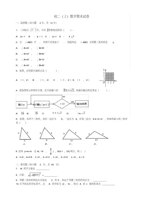 八年级上数学期末考试试卷含答案