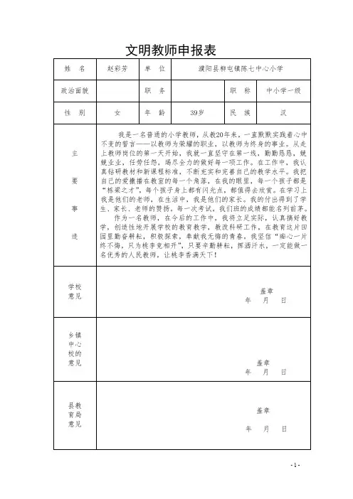 赵彩芳  文明教师及文明学生材料