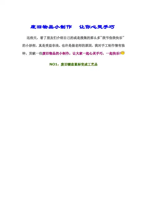 手工制作(废物利用)