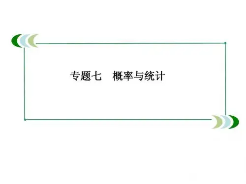《走向高考》2014高三数学二轮专题复习课件：7-4随机变量及其分布列(理)