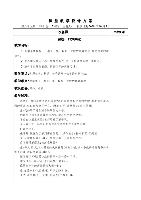人教版三年级数学上册第六单元教案