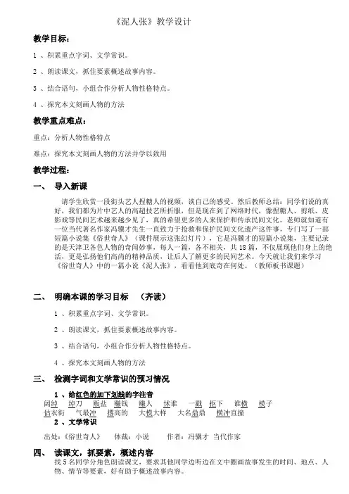 《泥人张》教学设计