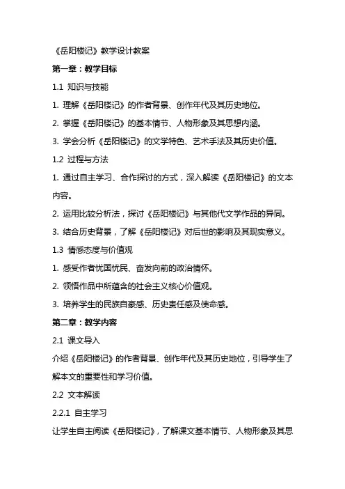 《岳阳楼记》教学设计教案