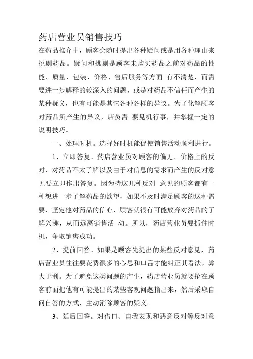 药店营业员销售技巧