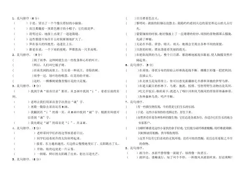 乱句排序