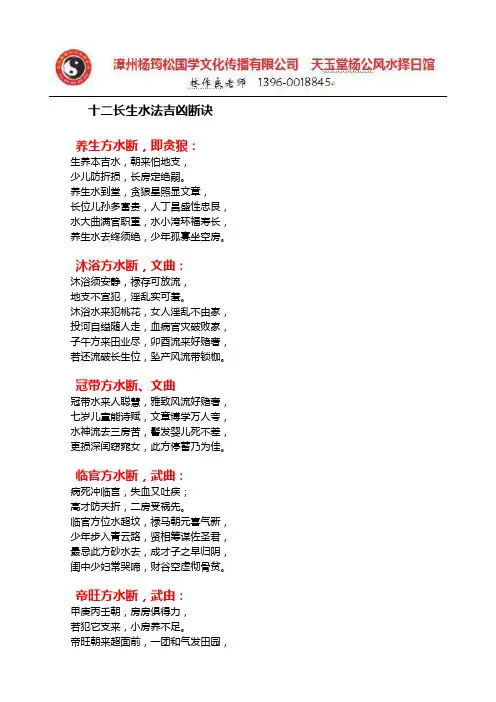 十二长生水法吉凶断诀
