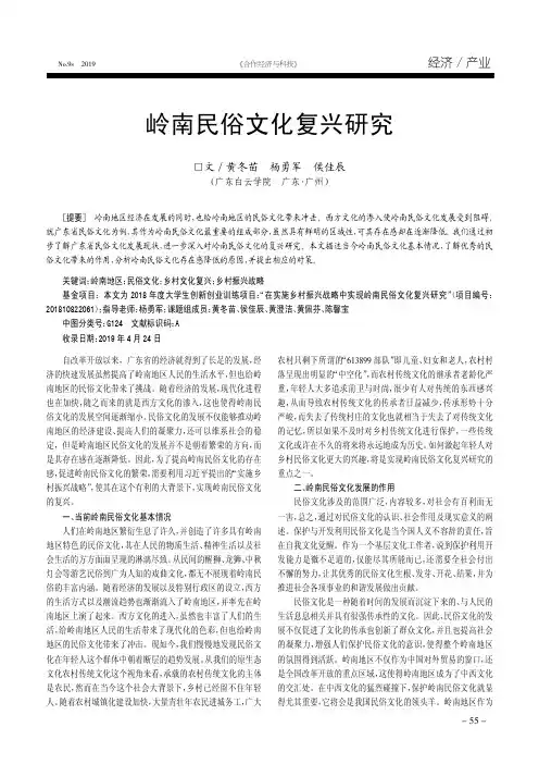 岭南民俗文化复兴研究