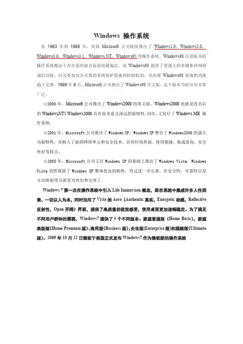 Windows 操作系统
