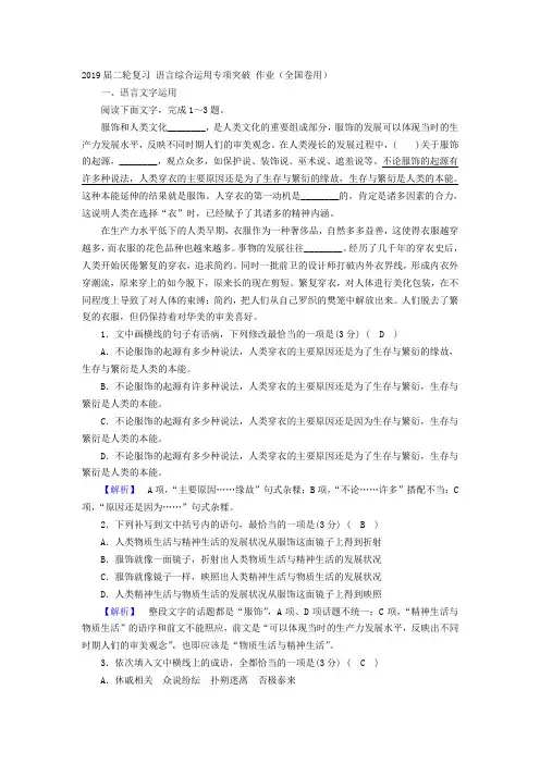 2019届二轮复习 语言综合运用专项突破 作业(全国卷用) (4)