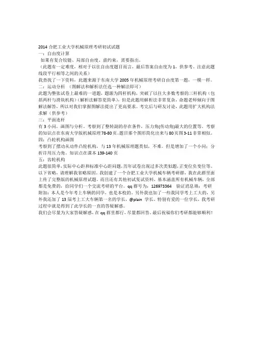 2014合工大机械原理考研试题