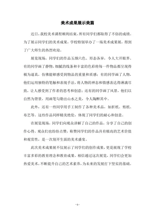 美术成果展示美篇