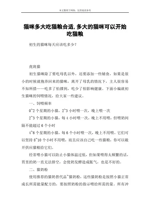 猫咪多大吃猫粮合适,多大的猫咪可以开始吃猫粮