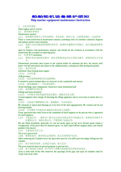 船舶轮机设备维护须知