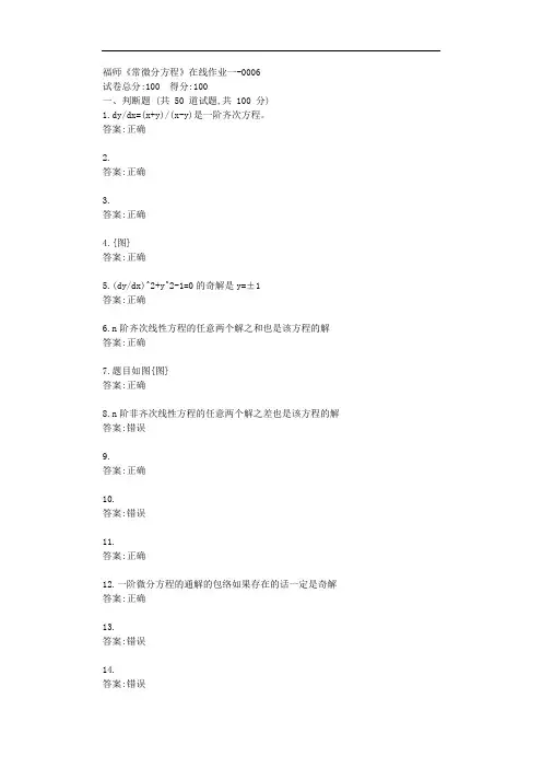 福师《常微分方程》在线作业一【标准答案】