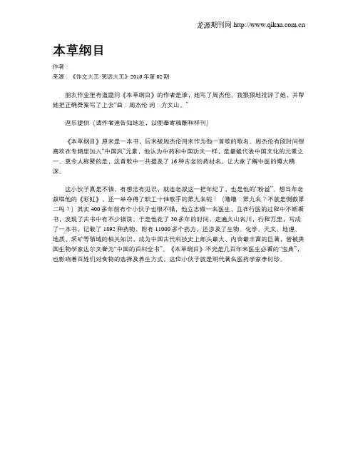 本草纲目 2