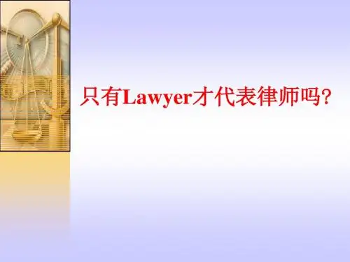 法律英语课件