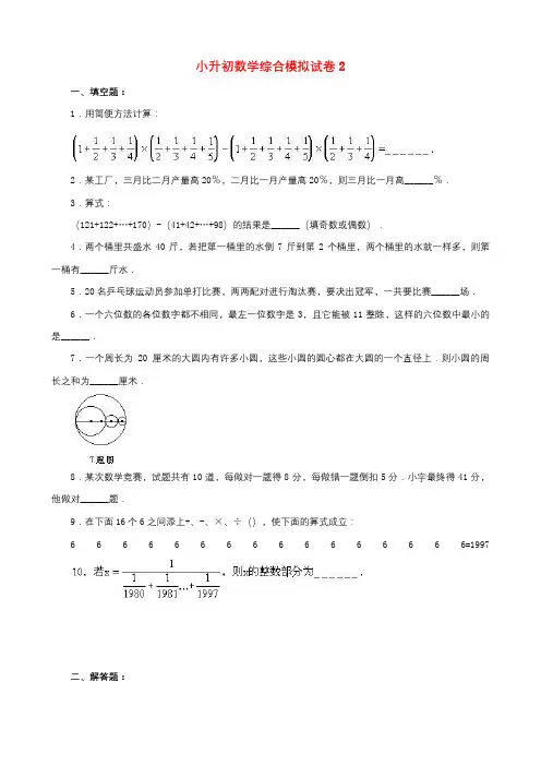 2019年重庆市小升初数学综合模拟试卷(10套卷)(2-11)及答案详细解析