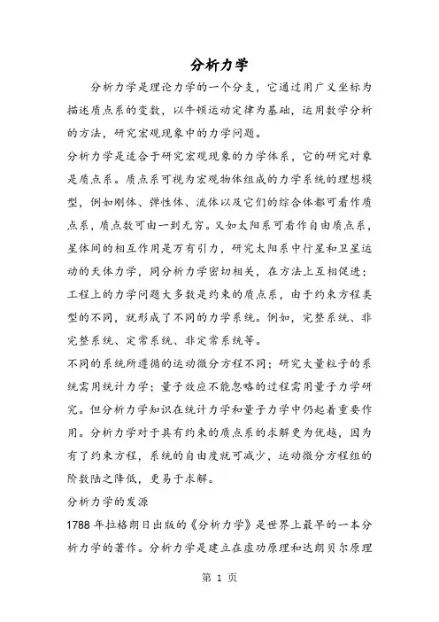 分析力学 2
