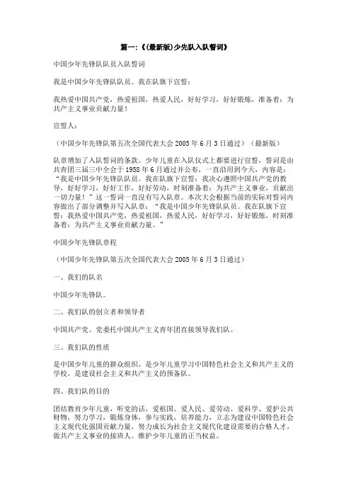 中国少先队员宣誓词