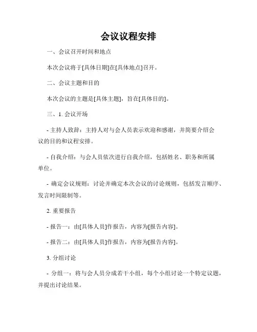会议议程安排