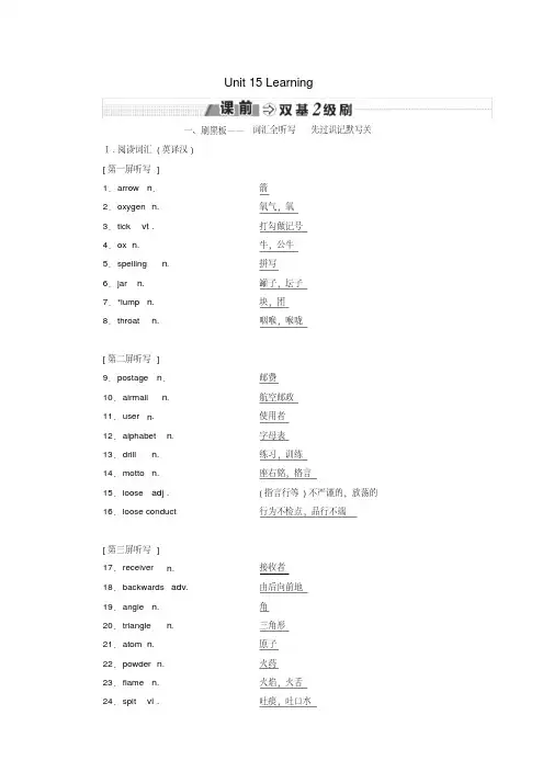 2019-2020学年高考英语一轮复习Unit15Learning讲义北师大版必修5