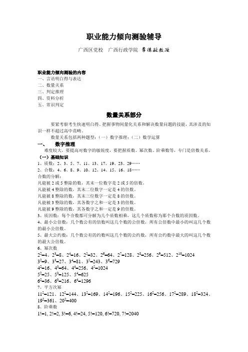 职业能力倾向测验辅导