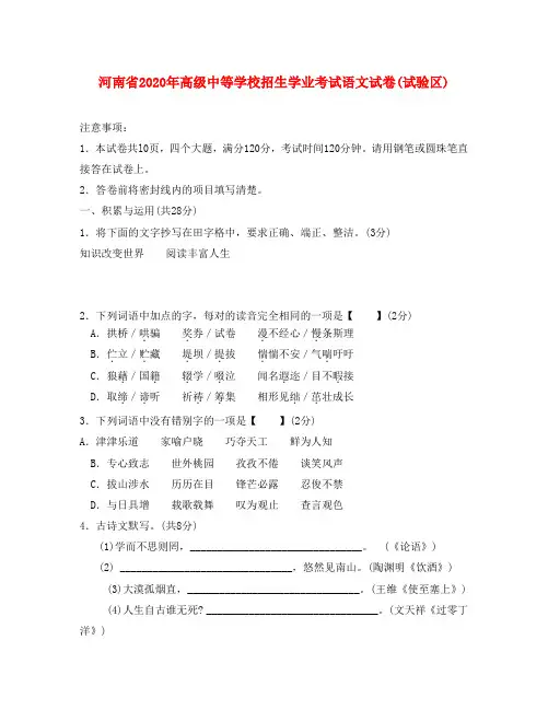 河南省2020年高级中等学校招生学业考试语文试卷(试验区)