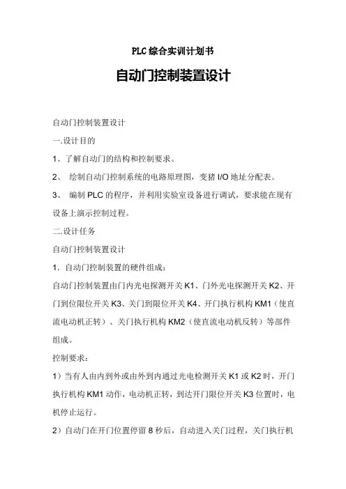好--PLC自动门控制装置设计