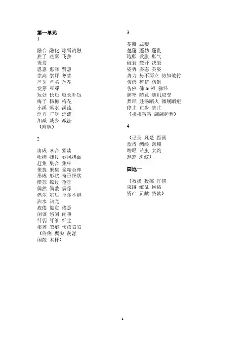 小学三年级下册语文生字组词(扩词条)打印版