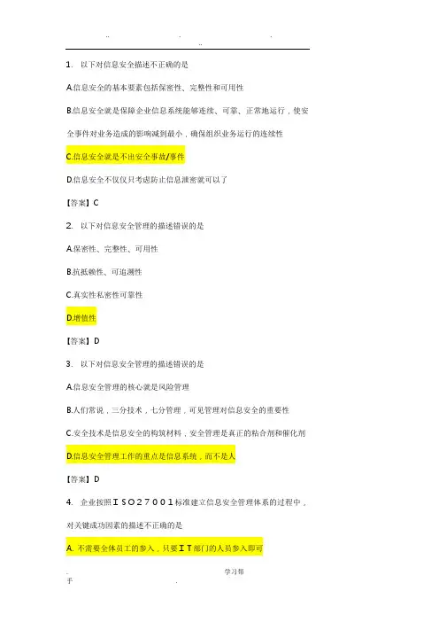 CISP试题与答案(515多题整理版)