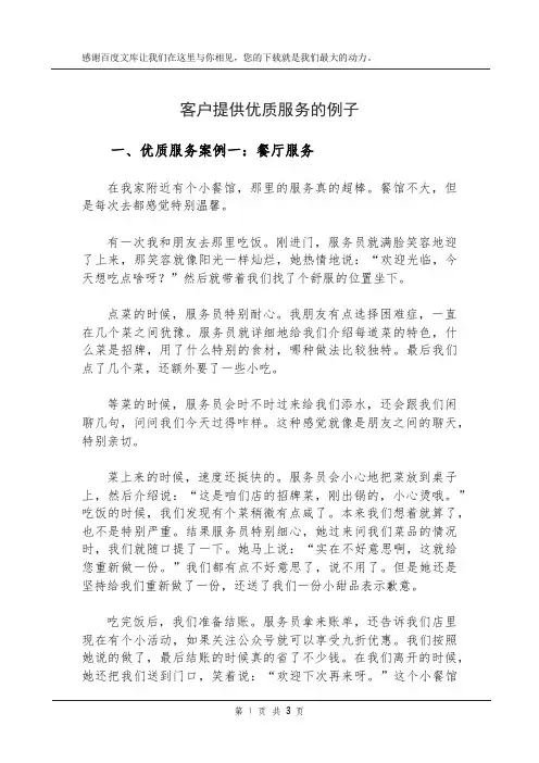 客户提供优质服务的例子