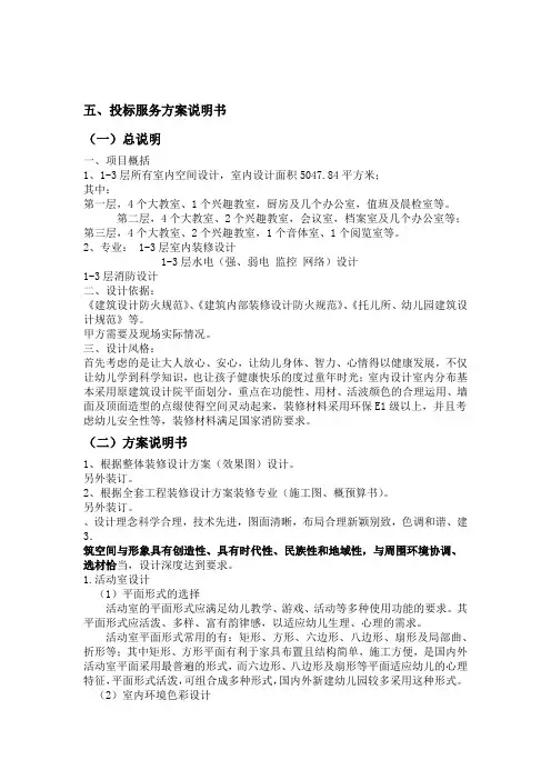 幼儿园室内设计方案