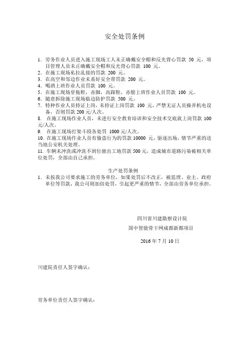 罚款制度