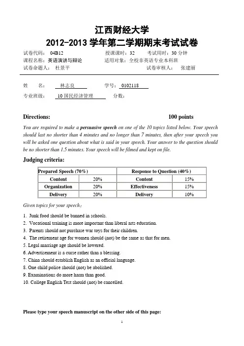 英语演讲与辩论课期末考试试卷
