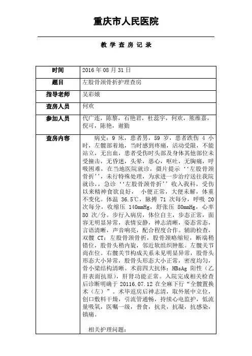 左股骨颈骨折护理查房(1)