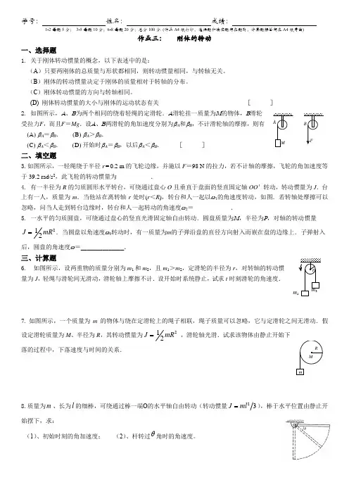 大学物理 刚体的转动