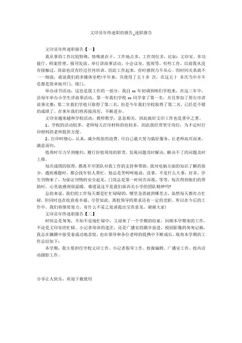 文印员年终述职的报告_述职报告