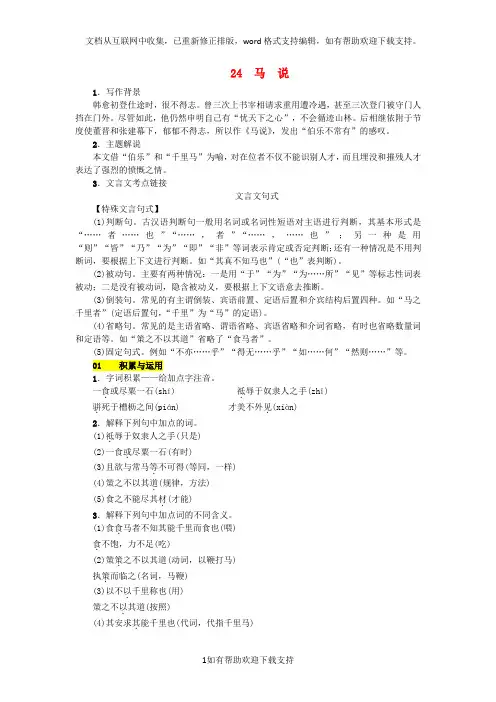 2020年九年级语文上册第六单元第24课马说练习语文版20202003218