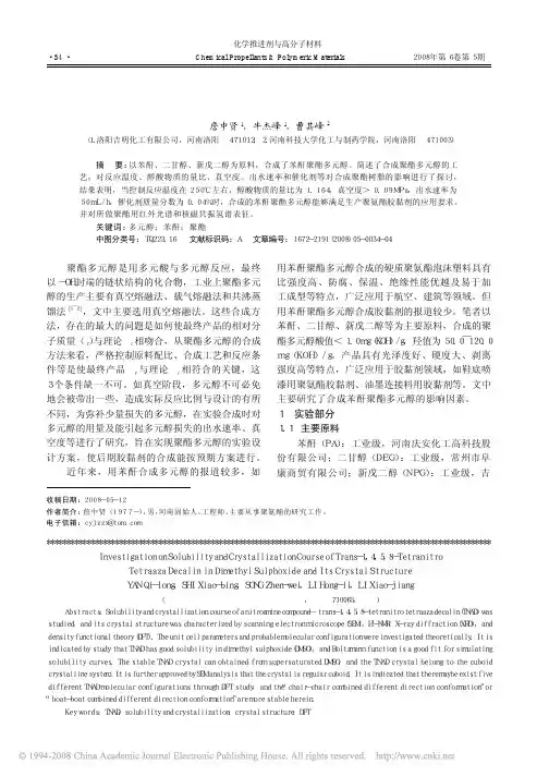 聚氨酯胶黏剂用苯酐聚酯多元醇的研制
