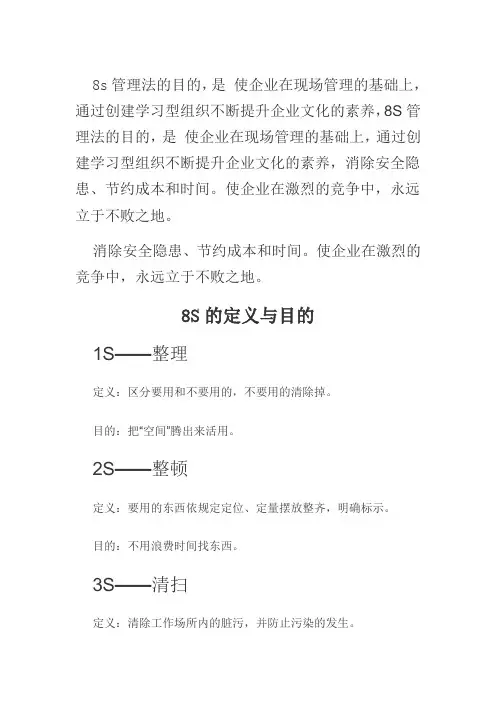 8S的定义与目的