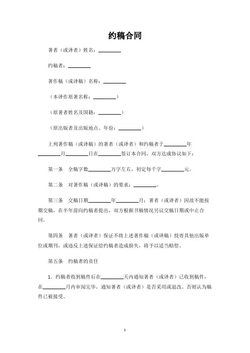 约稿合同协议