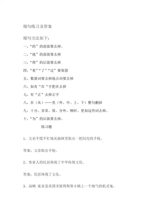 缩句练习及答案