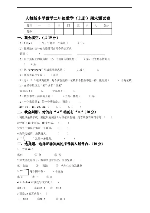 人教版小学数学二年级数学(上册)期末测试题(含答案)