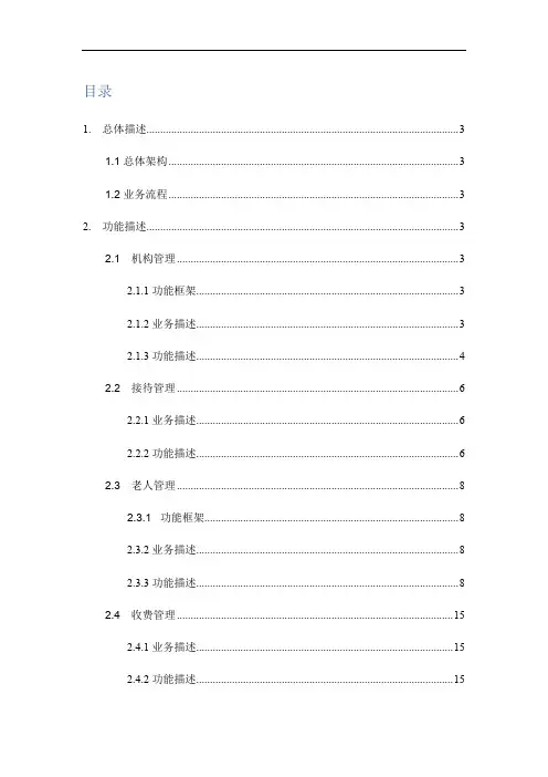 养老管理系统详细设计文档
