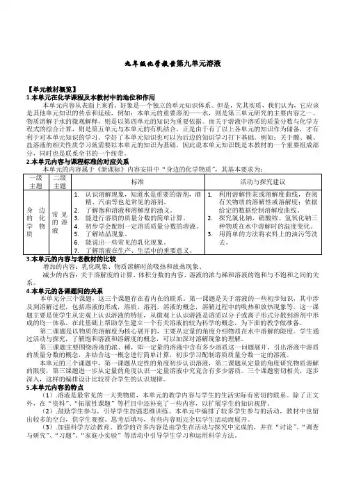 九年级化学教案第九单元溶液