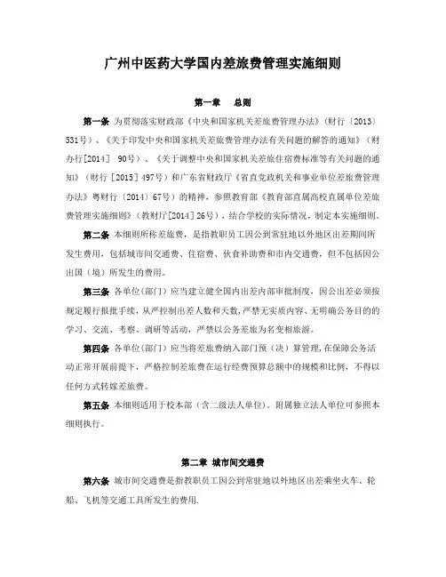省直党政机关和事业单位差旅费管理办法