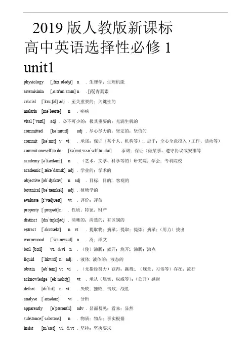 2019版人教版高中英语选择性必修1第一册单词表-带音标