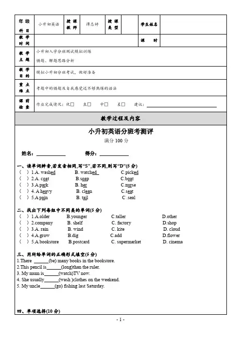 六年级下册英语试题-小升初分班考测评卷人教PEP版