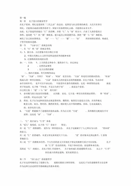 《新编中国哲学史》笔记冯达文郭齐勇