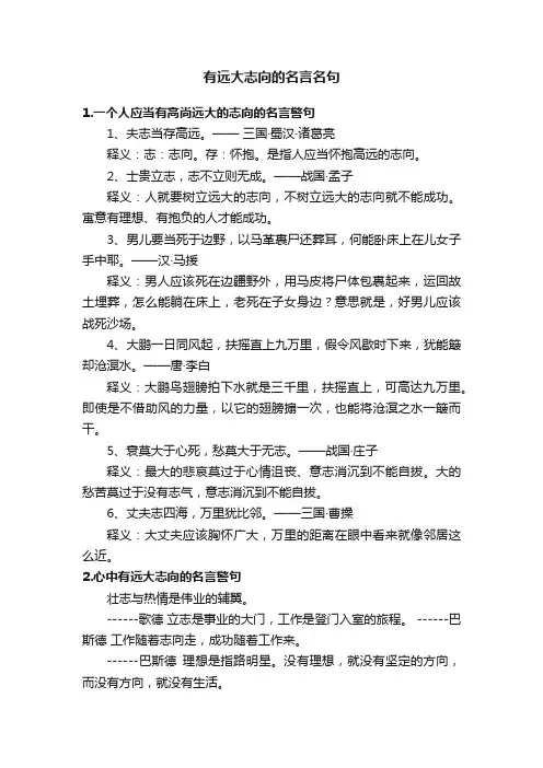 有远大志向的名言名句